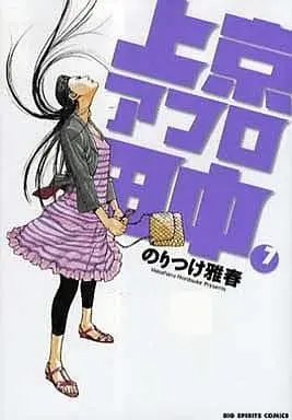 Manga Joukyou Afro Tanaka vol.7 (上京アフロ田中(7) / のりつけ雅春) 