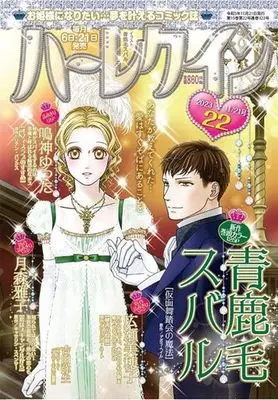 Magazine  (ハーレクイン 2023年11月21日号) 