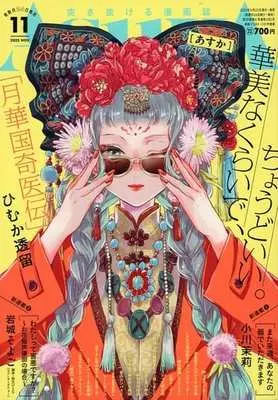 Magazine Monthly ASUKA (月刊あすか 2023年11月号) 