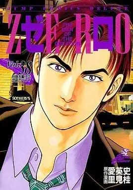 Manga Zero (Satomi Kei) vol.38 (ゼロ(38))  / Satomi Kei