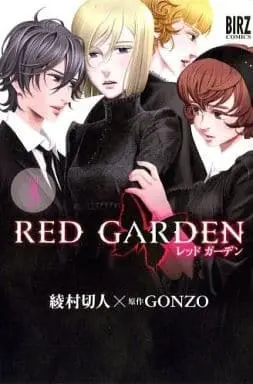 Manga RED GARDEN vol.3 (RED GARDEN(3))  / Ayamura Kirihito