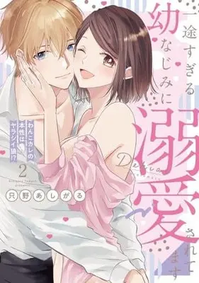 Manga Ichizu Sugiru Osananajimi ni Dekiai Saretemasu vol.2 (一途すぎる幼なじみに溺愛されてます(2))  / Tadano Ashigaru
