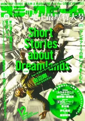 Magazine Comic Beam (月刊コミックビーム 2023年12月号) 