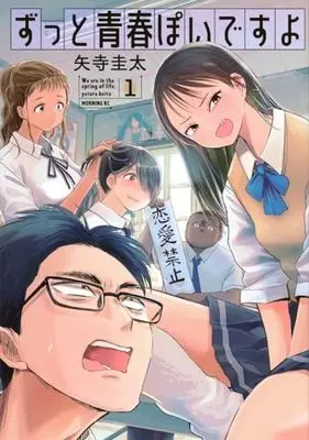 Manga Zutto Seishun Poi desu yo vol.1 (ずっと青春ぽいですよ(1) (モーニング KC))  / Yatera Keita