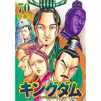 Manga Kingdom vol.70 (キングダム(70): ヤングジャンプコミックス)  / Hara Yasuhisa