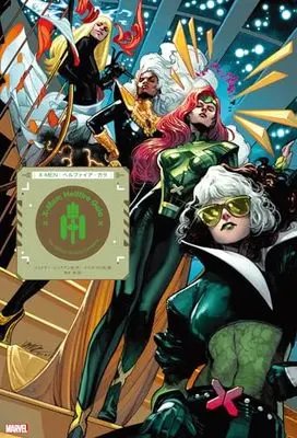 Manga X-MEN (X-MEN:ヘルファイア・ガラ(仮))  / ジョナサン・ヒックマン他