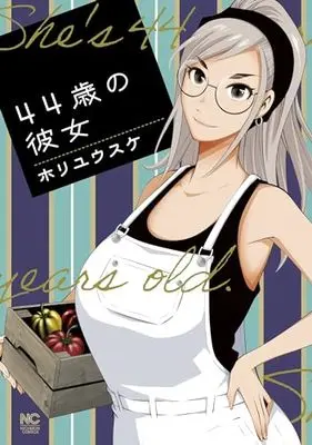 Manga 44-sai no Kanojo vol.44 (44歳の彼女 (ニチブンコミックス))  / Hori Yuusuke