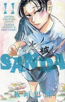 Manga SANDA vol.11 (SANDA 11 (11) (少年チャンピオン・コミックス))  / Itagaki Paru
