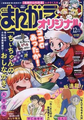 Magazine Manga Life Original (まんがライフオリジナル 2023年 12 月号 [雑誌]) 