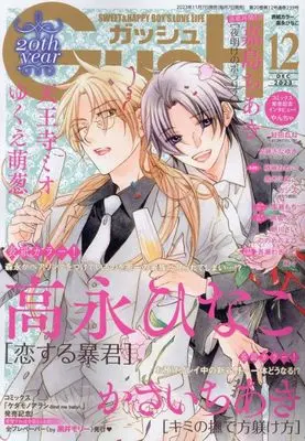 Magazine GUSH (GUSH(ガッシュ) 2023年 12 月号 [雑誌]) 
