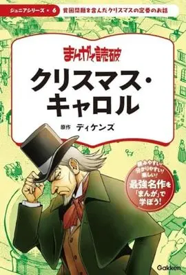 Manga Christmas Carol (Team Banmikasu) (クリスマス・キャロル)  / Team Banmikasu