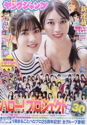 Magazine  (ヤングジャンプ 2023年 11/23 号 [雑誌]) 