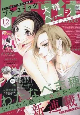Magazine  (プチコミック 2023年 12 月号 [雑誌]) 