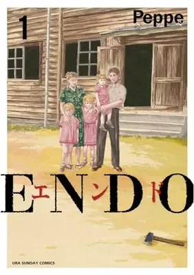 Manga ENDO vol.1 (ENDO(1): 裏少年サンデーコミックス)  / Peppe