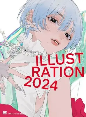 Art Book ILLUSTRATION 2024 (ILLUSTRATION 2024) 