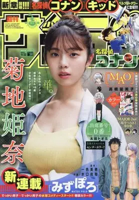 Magazine Weekly Shonen Sunday (少年サンデー 2023年 11/22 号 [雑誌]) 