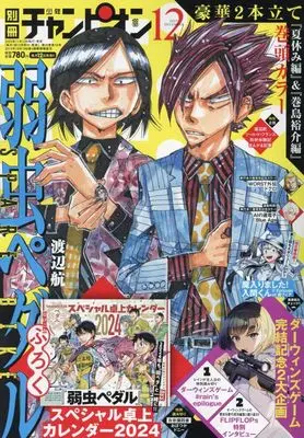Magazine Bessatsu Shonen Champion (別冊少年チャンピオン 2023年 12 月号 [雑誌]) 