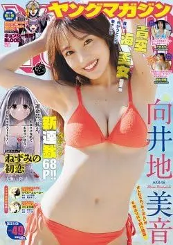 Magazine  (ヤングマガジン 2023年 11/20 号 [雑誌]) 