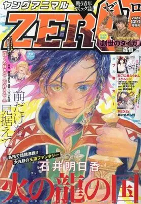 Magazine Young Animal ZERO (ヤングアニマルZERO 2023年12月号) 