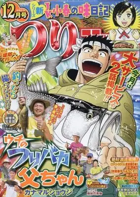 Magazine Tsuri Comic (つりコミック 2023年12月号) 
