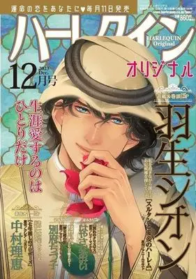 Magazine  (ハーレクインオリジナル 2023年12月号) 