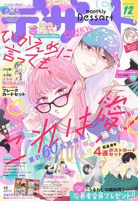Magazine Dessert (付録付)デザート 2023年12月号) 
