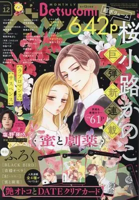 Magazine Betsu Comi (ベツコミ 2023年 12 月号 [雑誌]) 