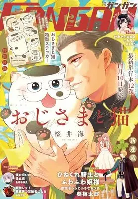 Magazine Shonen GANGAN (少年GANGAN(ガンガン) 2023年 12 月号 [雑誌]) 