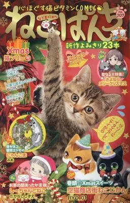 Manga Neko Panch (ねこぱんち Xmas猫ツリー号 (にゃんCOMI))  / Anthology
