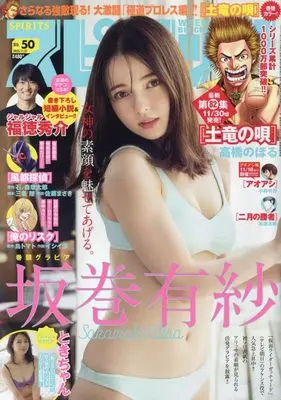 Magazine Big Spirits (ビッグ スピリッツ 2023年 11/27 号 [雑誌]) 