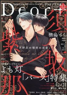 Magazine Dear+ (Dear+(プラス) 2023年 12 月号 [雑誌]) 