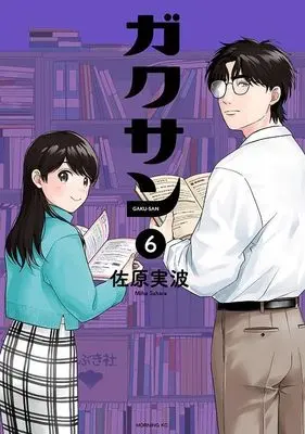 Manga Gakusan vol.6 (ガクサン(6) (モーニング KC))  / Sahara Miha