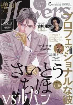 Magazine Zoukan flowers (増刊flowers冬号 2023年 12 月号 [雑誌]) 