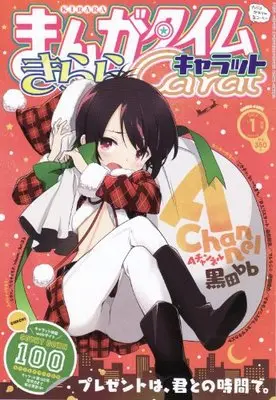 Magazine Manga Time Kirara Carat (まんがタイムきららキャラット 2014年 01月号 [雑誌]) 