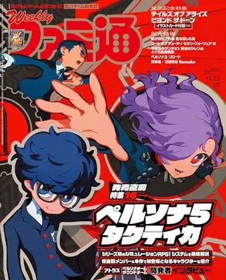 Magazine Weekly Famitsu (週刊ファミ通 2023年11月23日号 No.1823) 