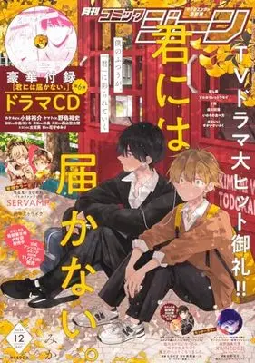 Magazine Comic Gene (月刊コミックジーン 2023年12月号) 