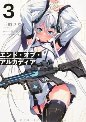 Manga End of Arcadia vol.3 (エンド・オブ・アルカディア 3 (電撃コミックスNEXT))  / 三崎 ユウキ
