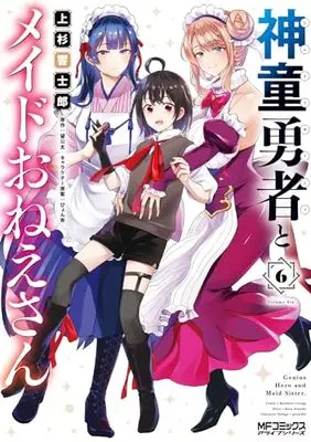 Manga Shindou Yuusha to Maid Onee-san vol.6 (神童勇者とメイドおねえさん6 (MFコミックス アライブシリーズ))  / Uesugi Kyoushirou