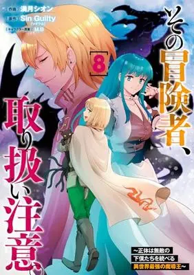 Manga Sono Bouken-sha, Toriatsukai chuui. ~Shoutai wa Muteki no Geboku-tachi o Suberu Isekai Saikyou no Madou-ou~ vol.8 (その冒険者、取り扱い注意。 ~正体は無敵の下僕たちを統べる異世界最強の魔導王~(8) (電撃コミックスNEXT))  / Mizuki Shion