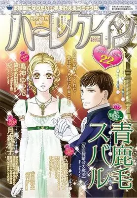 Magazine  (ハーレクイン11月21日号) 