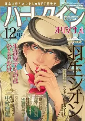 Magazine  (ハーレクインオリジナル12月号) 