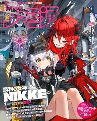 Magazine Weekly Famitsu (週刊ファミ通 2023年11月16日号 No.1822) 