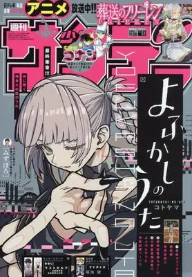 Magazine Weekly Shonen Sunday (少年サンデー 2023年 11/29 号 [雑誌]) 
