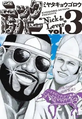 Manga Nick to Lever (Nick and lever) vol.3 (ニックとレバー 3 (ビームコミックス))  / Miyata Kyougorou