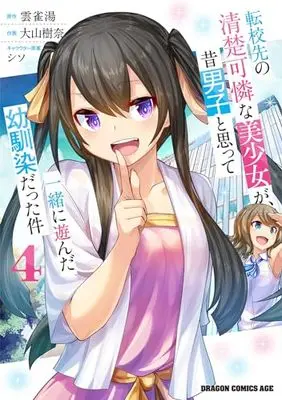 Manga Tenkou-saki no Seiso Karen na Bishoujo ga, Mukashi Danshi to Omotte Issho ni Asonda Osananajimi datta Ken vol.4 (転校先の清楚可憐な美少女が、昔男子と思って一緒に遊んだ幼馴染だった件 4 (ドラゴンコミックスエイジ))  / Ooyama Kina