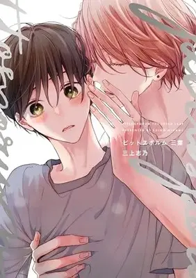 Manga Pittosporum (ピットスポルム 三葉)  / Mikami Shino