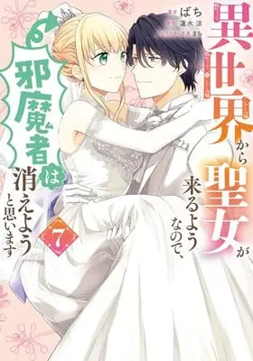 Manga Isekai Kara Seijo ga Kuru You na no de, Jamamono wa Kieyou to Omoimasu (Since a Saintess Is Coming From Another World, I, the Hindrance, Want to Disappear) vol.7 (異世界から聖女が来るようなので、邪魔者は消えようと思います 7 (フロース コミック))  / Bachi