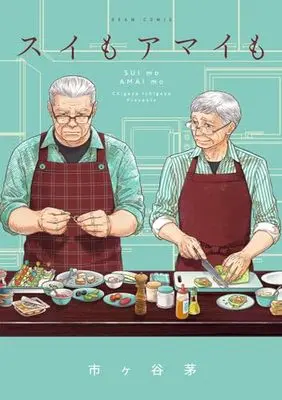 Manga Sui mo Amai mo (Ichigaya Chigaya) (スイもアマイも (ビームコミックス))  / Ichigaya Chigaya