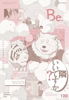 Magazine Comic Be (COMIC Be 2023年12月号 コミックビー) 