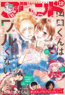 Magazine Bessatsu Friend (付録付)別冊フレンド 2023年12月号) 